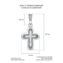 Крест из чернёного серебра - Спаси и сохрани, 2,9 см 00-0017-2