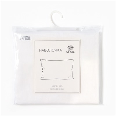 Наволочка «Этель», 70×70 см, молочная, поплин, хлопок 100%