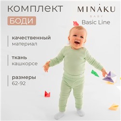 Комплект боди детских MINAKU: Basic Line BABY, рост 62-68 см, шалфей, бежевый