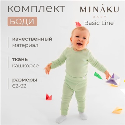 Комплект боди детских MINAKU: Basic Line BABY, рост 62-68 см, шалфей, бежевый