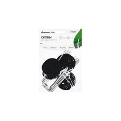 Скоба U-образная, h=15 см, с пластиковым зажимом, набор 10 шт., Greengo