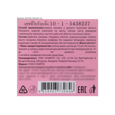 Зубная паста 5 Star Cosmetic с травами и гвоздикой, 25 г