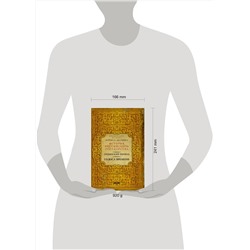 АСТ Борис Акунин "Ордынский период: Голоса времени (библиотека проекта Бориса Акунина ИРГ)"