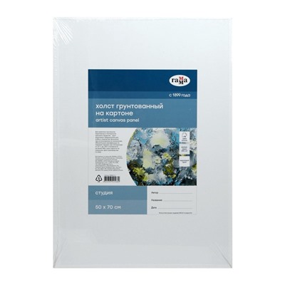 УЦЕНКА Холст на картоне хлопок 100% 50×70 см 2 мм акрил грунт м/з 280 г/м² Гамма Студия 280818_12 5167