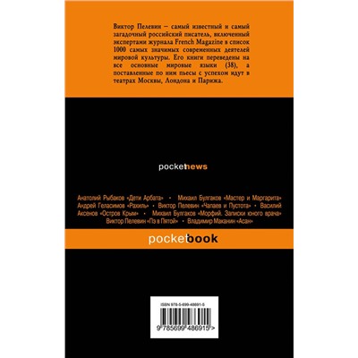 484938 Эксмо Пелевин В.О. "Современный и ранний Пелевин (комплект из 2-х книг: Тайные виды на гору Фудзи и Принц Госплана)"