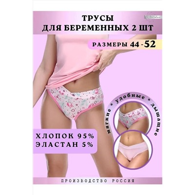 Комплект трусов для беременных WBR/10810 НАТАЛИ, 1126607