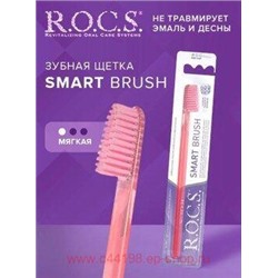 ROCS ЗУБНАЯ ЩЕТКА КЛАССИЧЕСКАЯ МЯГКАЯ