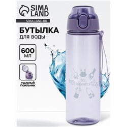 Бутылка для воды «Всё получится», 600 мл