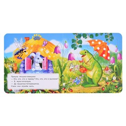 Теремок (книга с 5 пазлами на стр.)