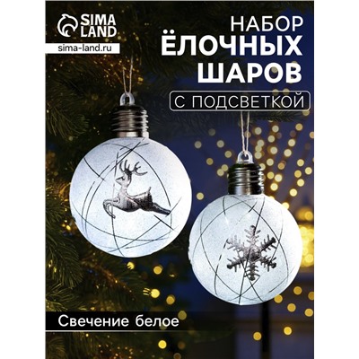 Набор ёлочных шаров «Серебристые нити», 2 шт., d=8 см, 1 LED, от батареек, свечение белое
