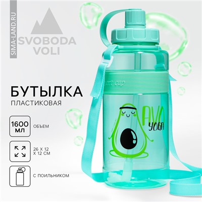 Бутылка для воды Avo yoga, 1600 мл