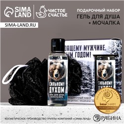 Подарочный набор новогодний «Настоящему мужчине»: гель для душа 100 мл и мочалка для тела, Чистое счастье
