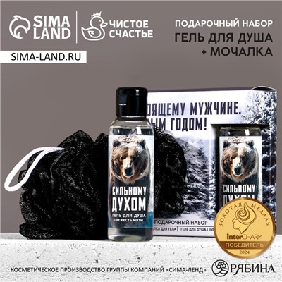 Подарочный набор новогодний «Настоящему мужчине»: гель для душа 100 мл и мочалка для тела, Чистое счастье