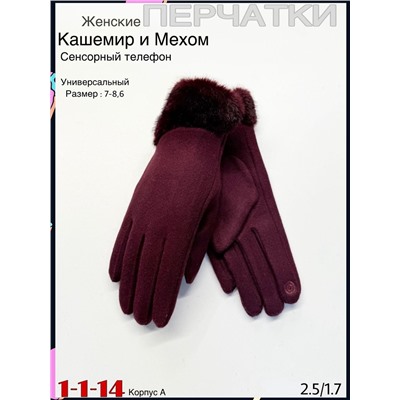 Женские Перчатки