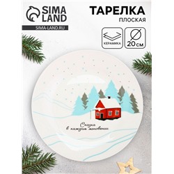 Тарелка новогодняя плоская «Зимний пейзаж», d=20 см
