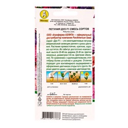 Семена цветов Петуния Дуо F1, смесь сортов  (драже в пробирке) Спецсерия PanAmerican, Ц/П,5 шт. 1094