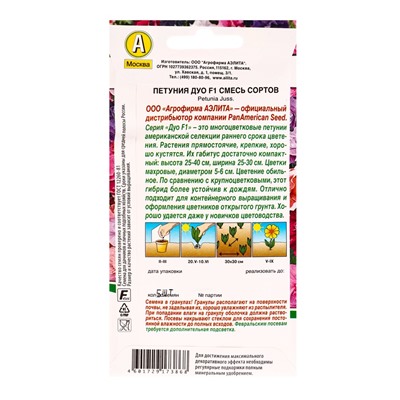 Семена цветов Петуния Дуо F1, смесь сортов  (драже в пробирке) Спецсерия PanAmerican, Ц/П,5 шт. 1094