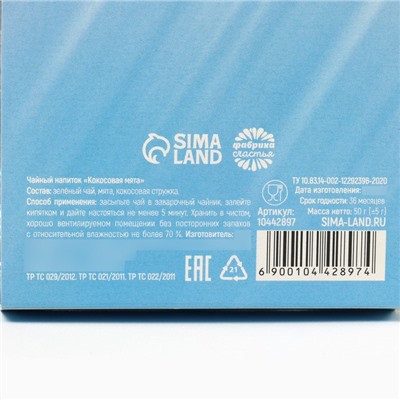 Чай новогодний зелёный «Дарю тебе сказку», вкус: кокосовая мята, 50 г