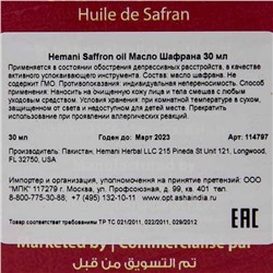 Hemani Saffron Oil / Масло Шафрана 30 мл