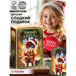 Сладкий детский новогодний подарок «Волшебного Нового года», конфеты 500 г, пазлы