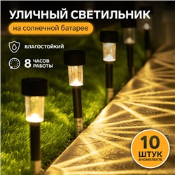 Набор садовых светильников «Цилиндр», уличных, на солнечной батарее, 4.5×30×4.5 см, 1 LED, свечение тёплое белое, 10 шт.