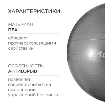 Фитбол ONLYTOP, d=65 см, 900 г, антивзрыв, серый