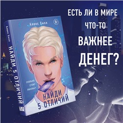 Эксмо Алекс Хилл "Найди 5 отличий"