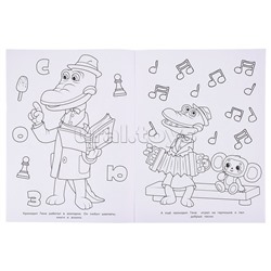 Союзмультфильм. Чебурашка ищет друзей. Бомбическая раскраска.