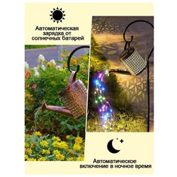 Светильник уличный цветной на солнечных батареях "Лейка"