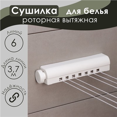 Сушилка для белья роторная вытяжная Доляна, 6 линий, белая