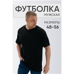 Футболка мужская однотонная (Черный)