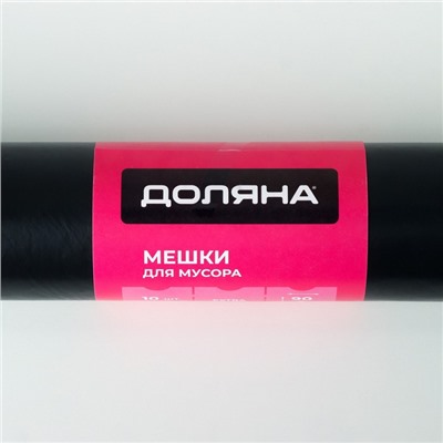 Мешки для мусора Доляна Extra Strong, 240 л, 90×135 см, 100 мкм, ПВД, 10 шт., чёрные