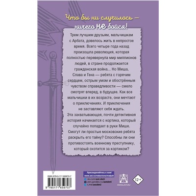 АСТ Рыбаков А.Н. "Кортик"
