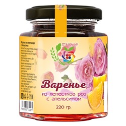 Варенье из лепестков роз с апельсином 220 гр.