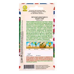 Семена цветов Петуния Фристайл F1 кнайт стар  (драже) Британская коллекция цветов, Ц/П,7 шт. 1094584