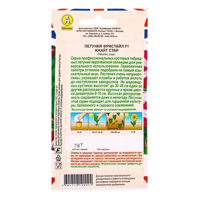 Семена цветов Петуния Фристайл F1 кнайт стар  (драже) Британская коллекция цветов, Ц/П,7 шт. 1094584