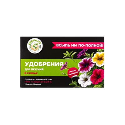 Удобрение в стиках для петуний Greenlife, коробка, 20 шт.