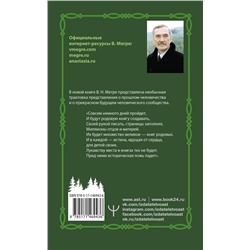 АСТ Владимир Мегре "Родовая книга. Второе издание"