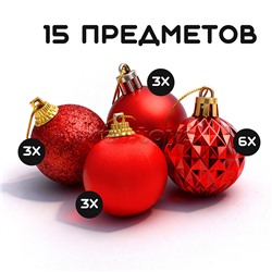 Набор новогодних украшений "Сказочный праздник" (15 шт х 4см)