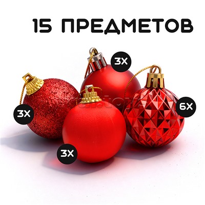 Набор новогодних украшений "Сказочный праздник" (15 шт х 4см)