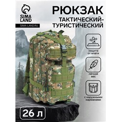 Рюкзак тактический туристический Storm tactic, 26 л, с карманами, расцветка пиксели, зелёный