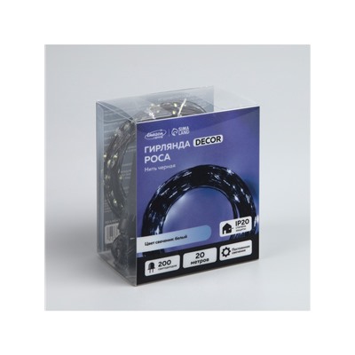 Гирлянда «Нить» 20 м роса, IP20, чёрная нить, 200 LED, свечение белое, 12 В