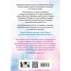 Эксмо Дженнифер Бенкау "Причина остаться"