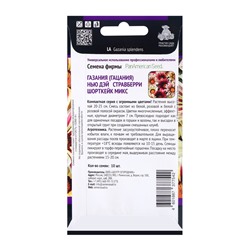 Семена цветов Газания Нью Дэй Стравберри Шорткейк микс, для балкона, веранды, цветника, однолетник, низкорослая10 шт.