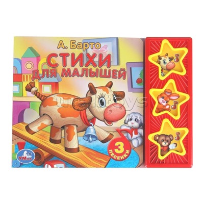 Барто. Стихи для малышей (3 кнопки)