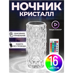 Настольная лампа Кристалл, сенсорное управлени