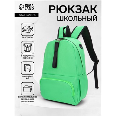 Рюкзак школьный FULLDORN на молнии, с карманами, однотонный, размер 30×10×41 см, зелёный