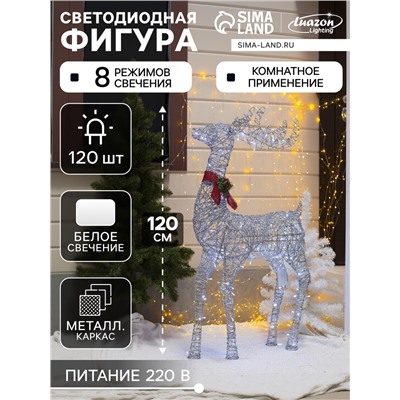 Светодиодная фигура «Олень серебристый» 70×120×30 см, металл, 220 В, свечение белое