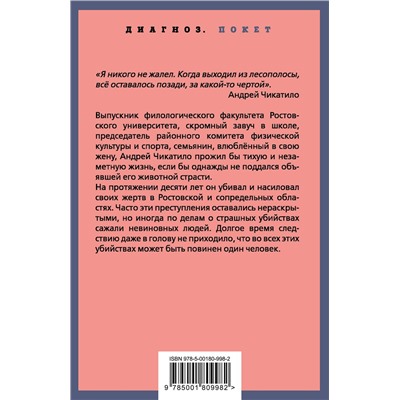 Эксмо Пьер Лоррен "Андрей Чикатило. Ростовское чудовище"