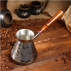 Турка для кофе медная «Алые Паруса», 0.6 л